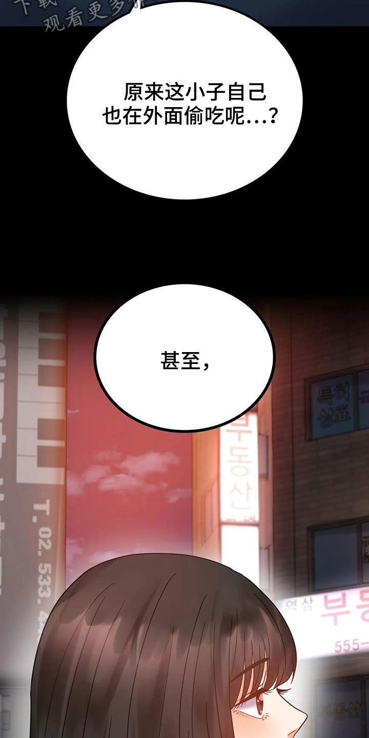 《婚姻变化》第53章撞见 第40页