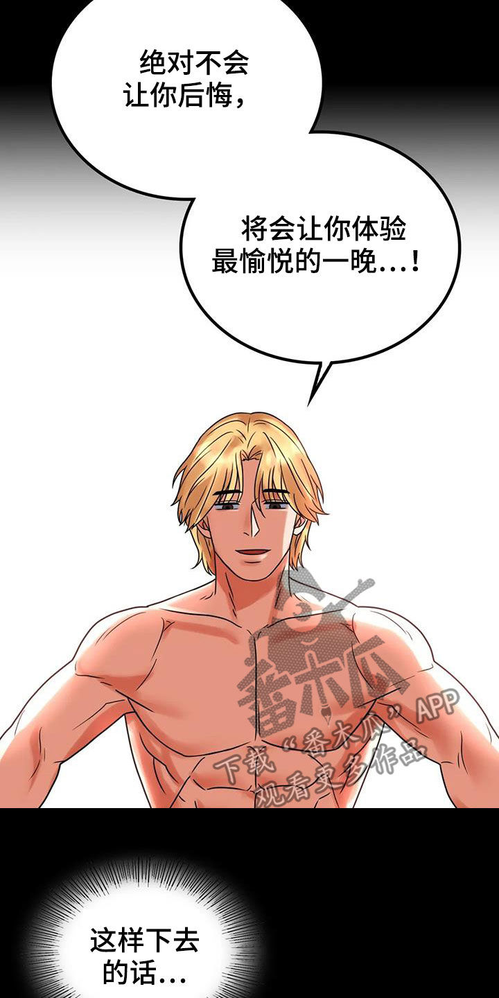 《婚姻变化》第53章撞见 第6页