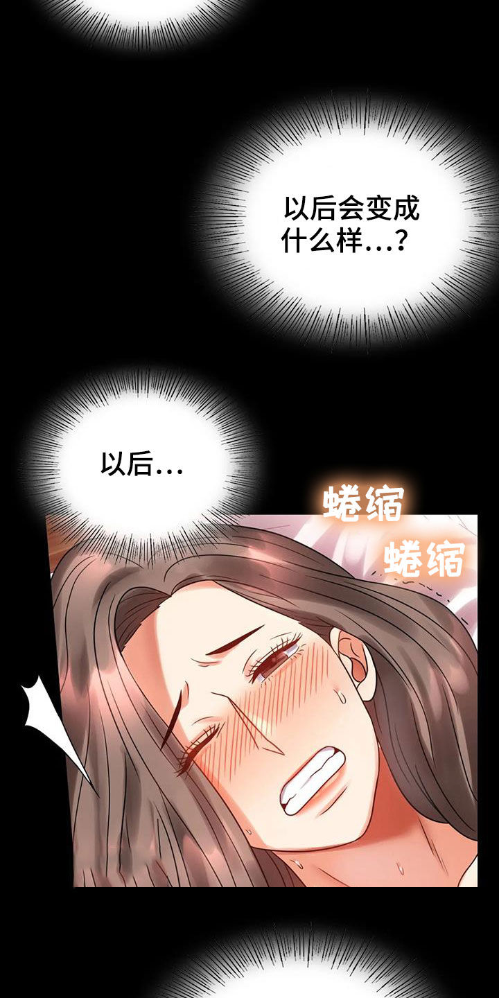 《婚姻变化》第53章撞见 第7页
