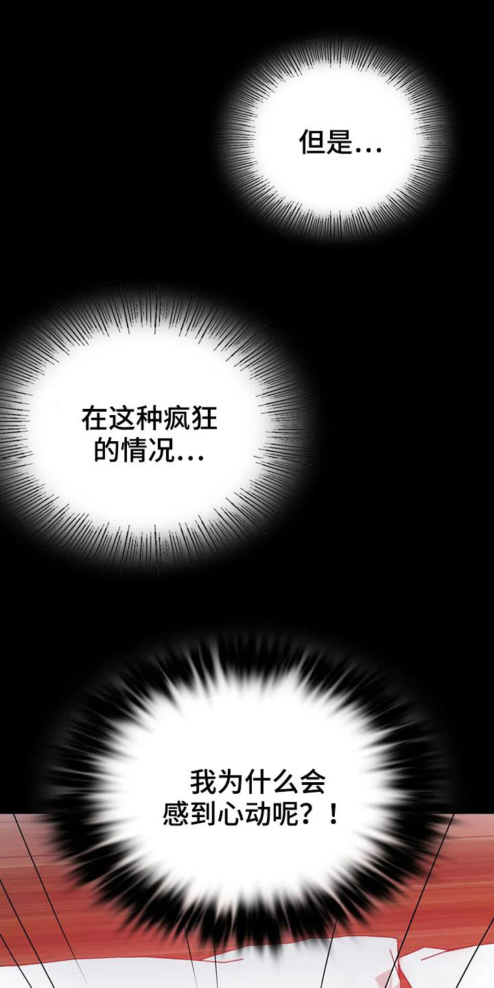 《婚姻变化》第53章撞见 第9页