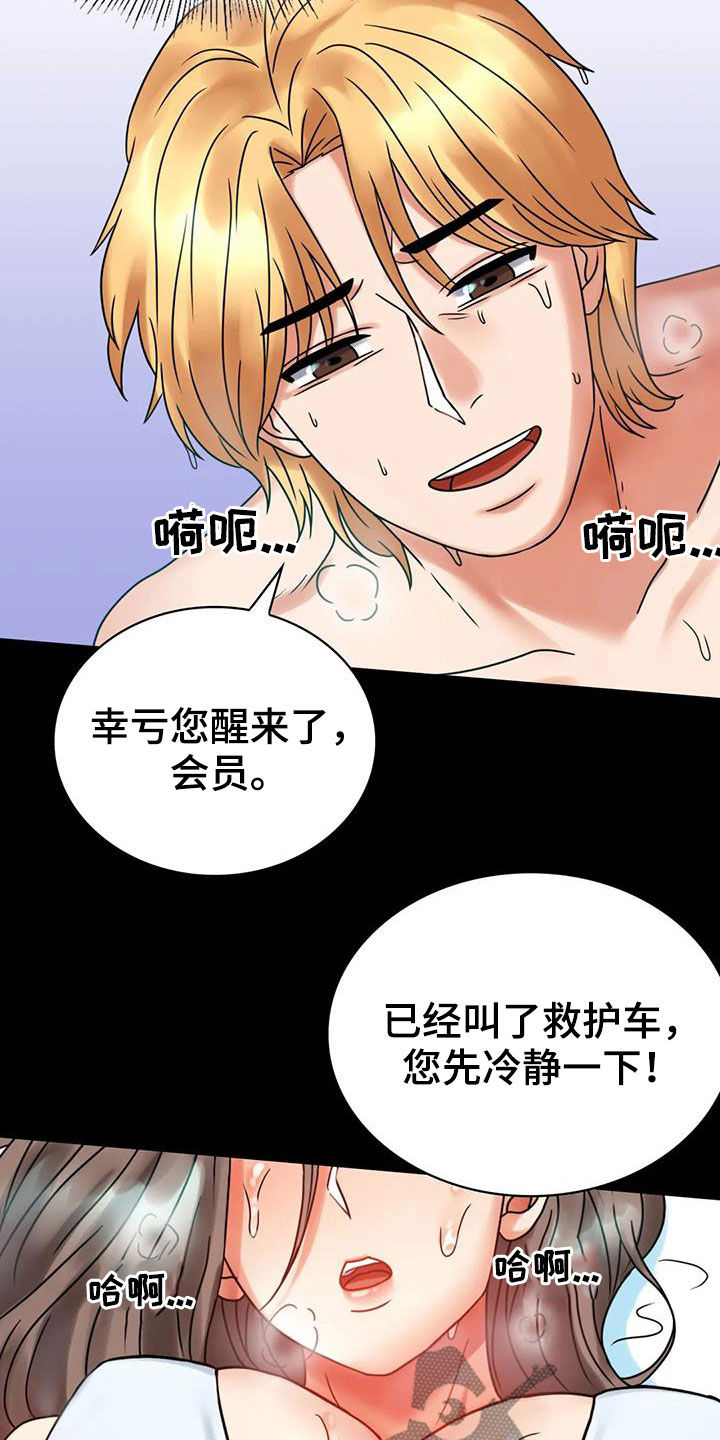 《婚姻变化》第52章沦陷 第19页