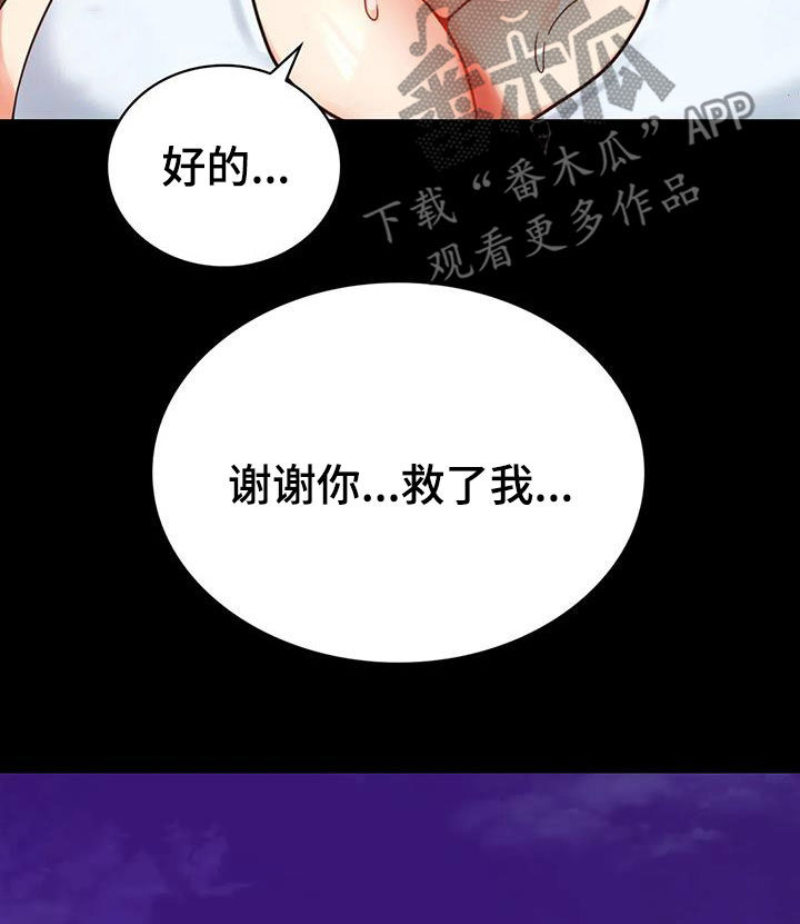 《婚姻变化》第52章沦陷 第20页