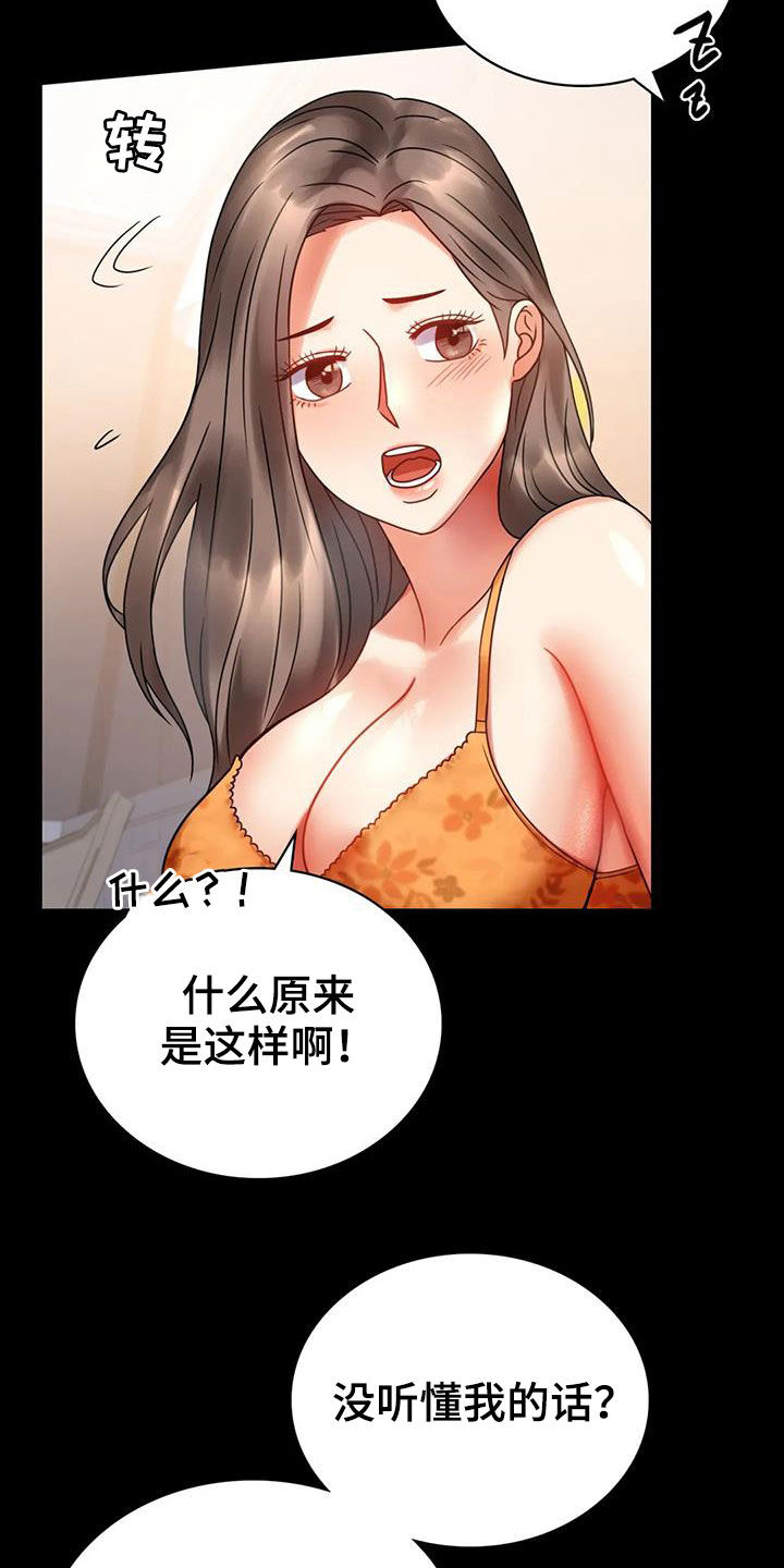 《婚姻变化》第52章沦陷 第23页