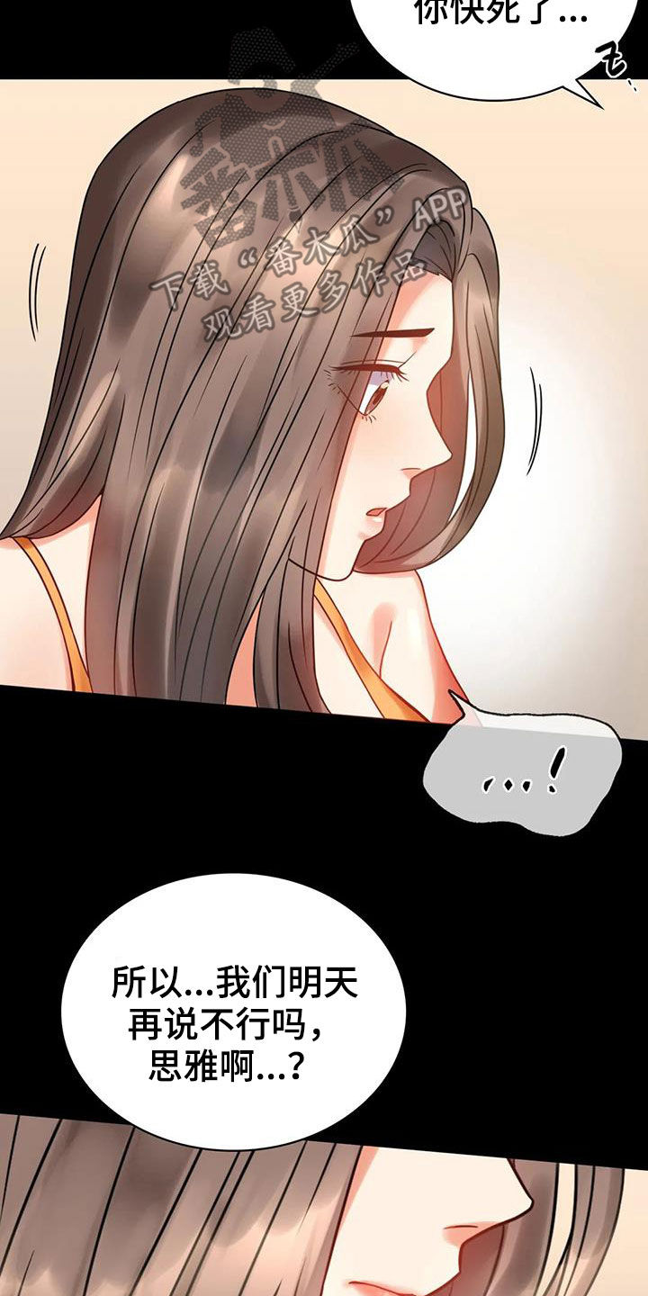 《婚姻变化》第52章沦陷 第25页