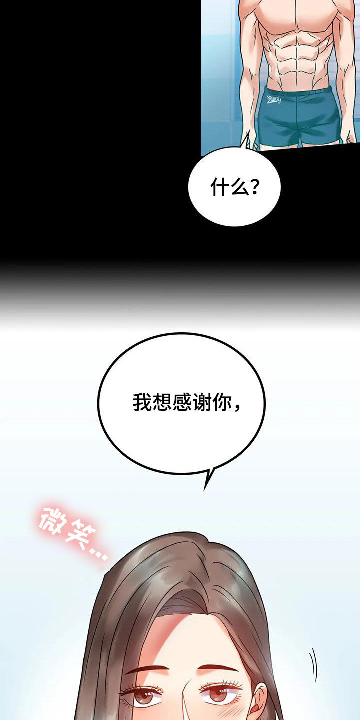 《婚姻变化》第52章沦陷 第31页