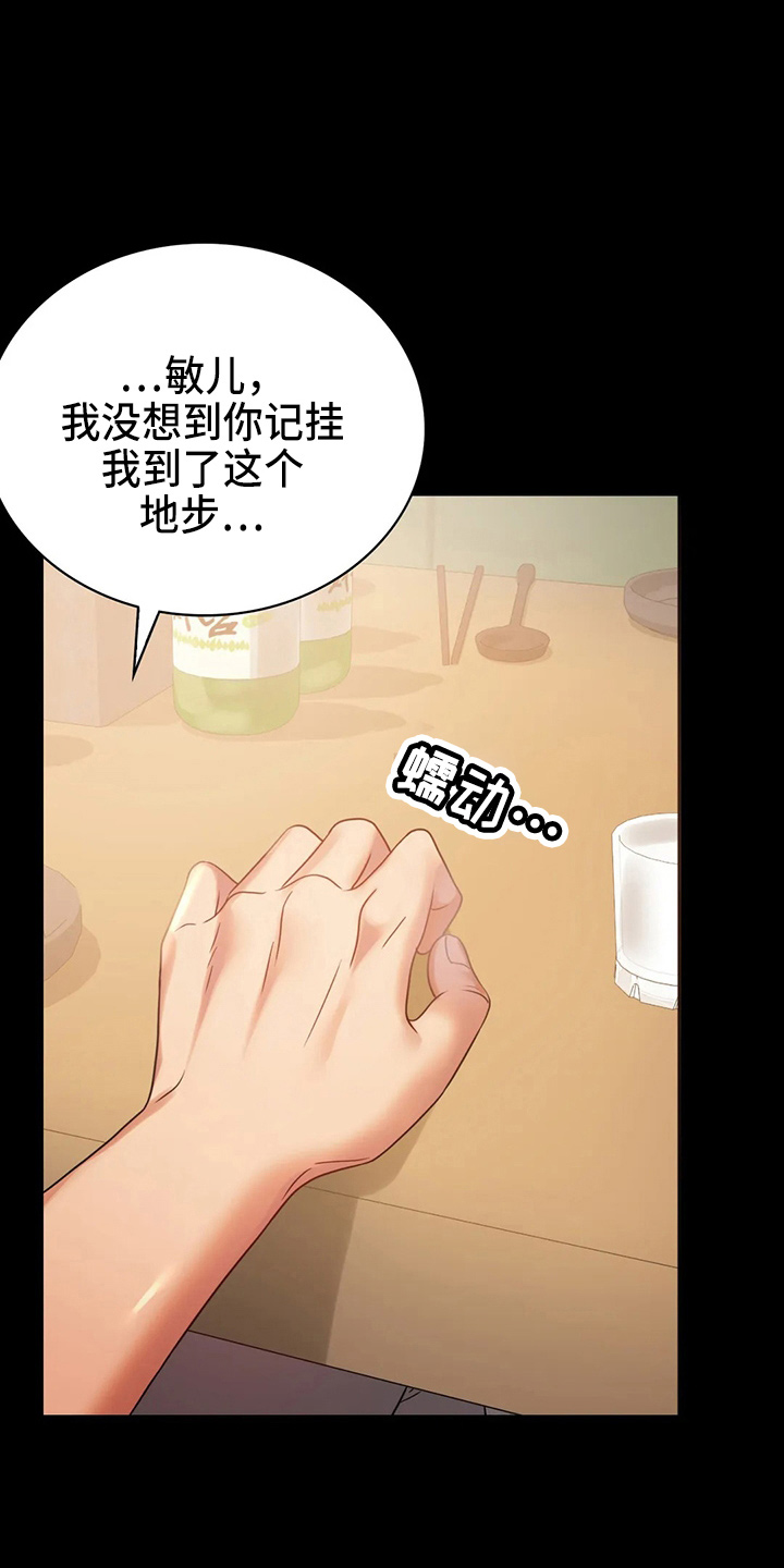《婚姻变化》第54章搭讪 第12页