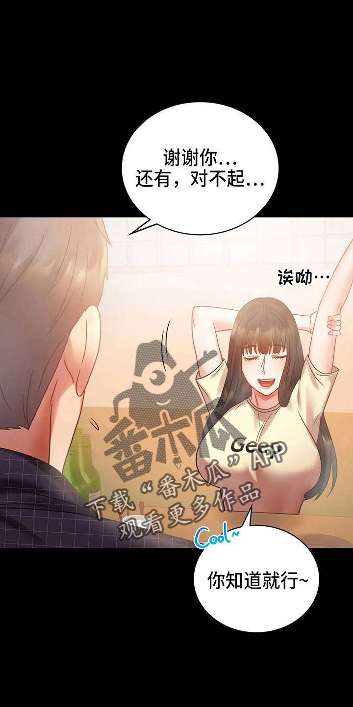《婚姻变化》第54章搭讪 第13页