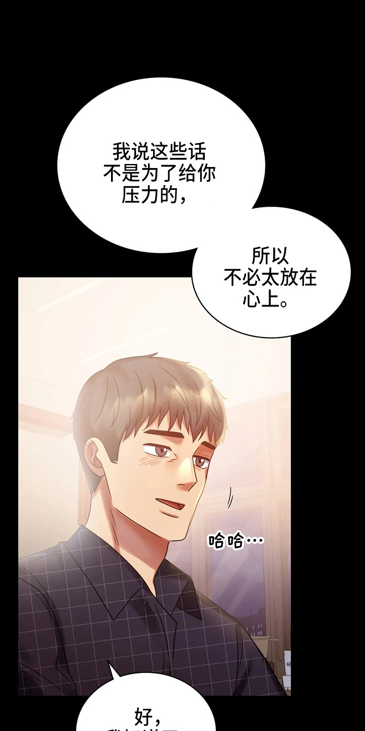 《婚姻变化》第54章搭讪 第14页