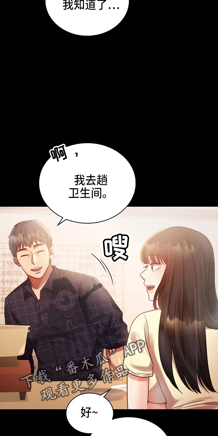 《婚姻变化》第54章搭讪 第15页