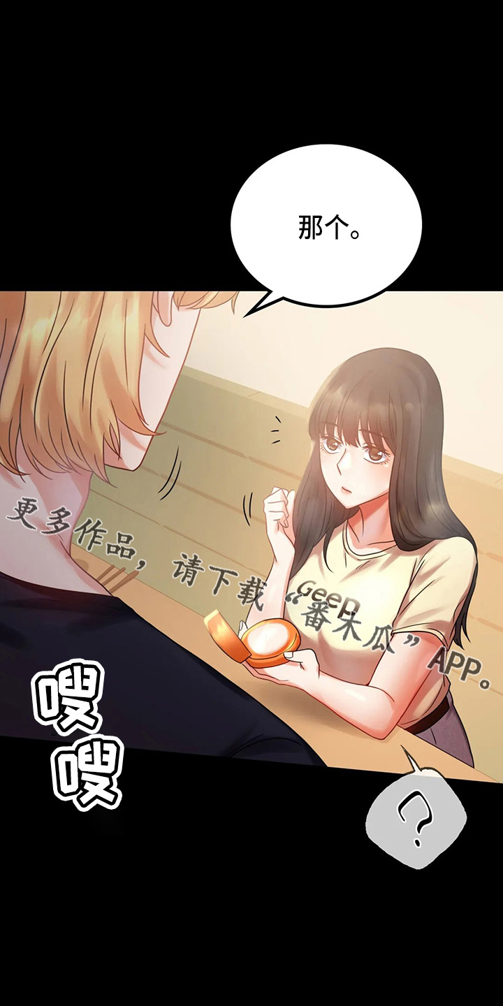 《婚姻变化》第54章搭讪 第17页