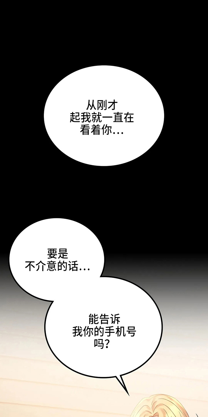 《婚姻变化》第54章搭讪 第19页
