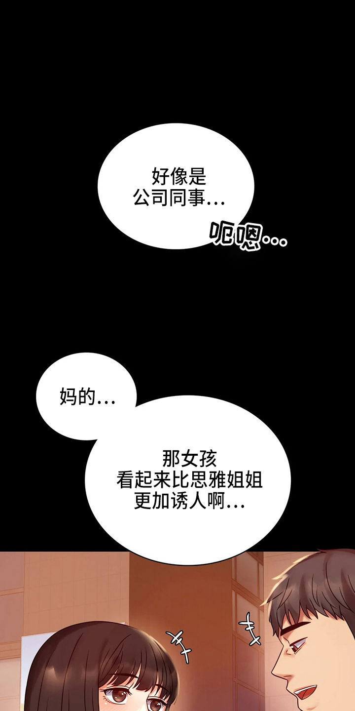 《婚姻变化》第54章搭讪 第1页