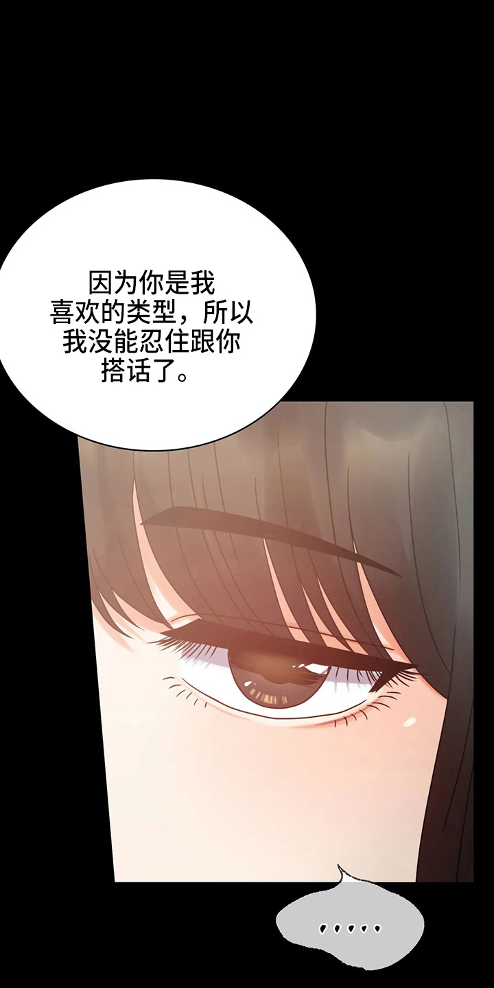 《婚姻变化》第54章搭讪 第21页