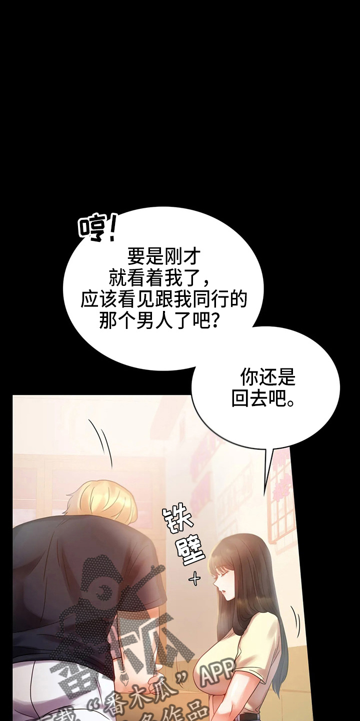 《婚姻变化》第54章搭讪 第22页