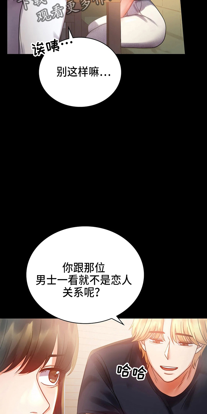 《婚姻变化》第54章搭讪 第23页