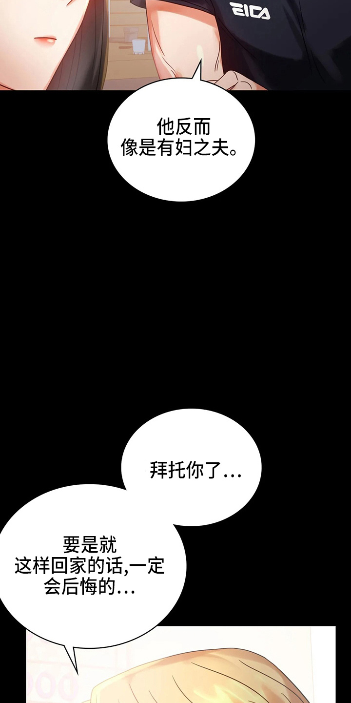 《婚姻变化》第54章搭讪 第24页