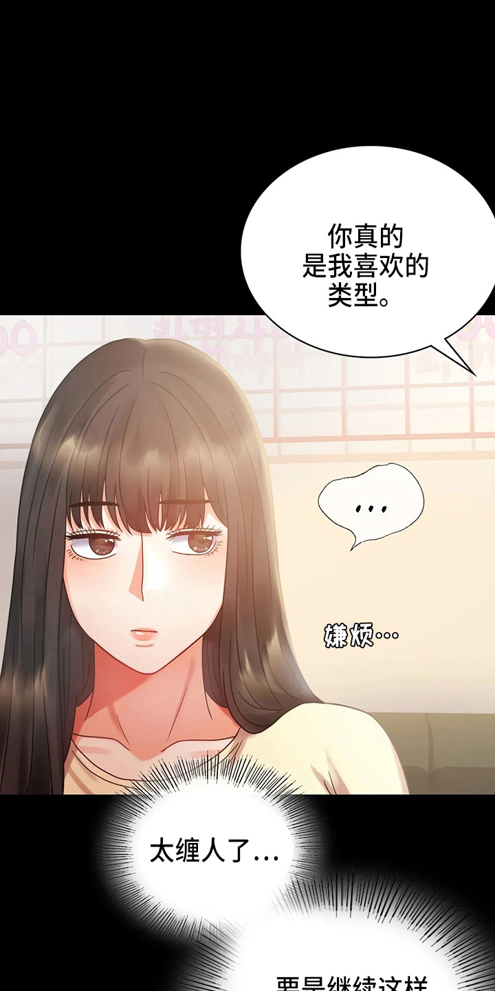 《婚姻变化》第54章搭讪 第26页