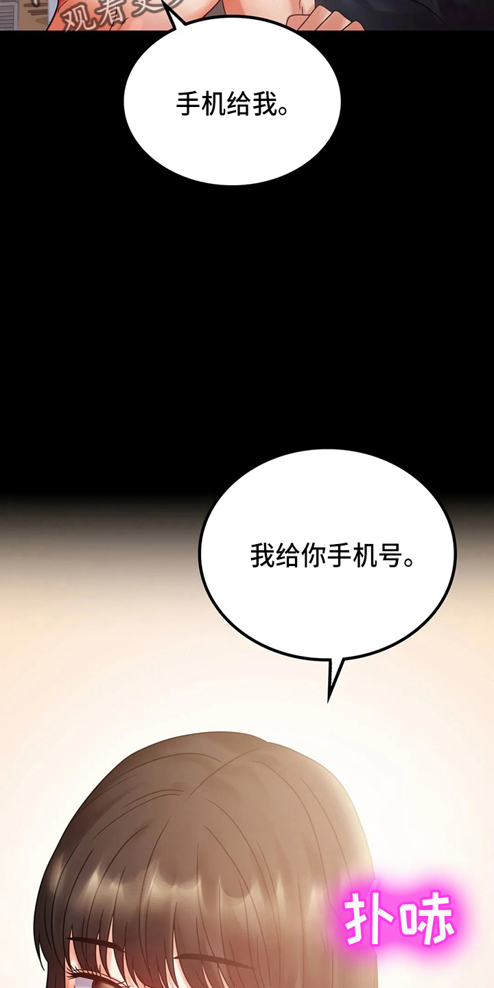 《婚姻变化》第54章搭讪 第28页