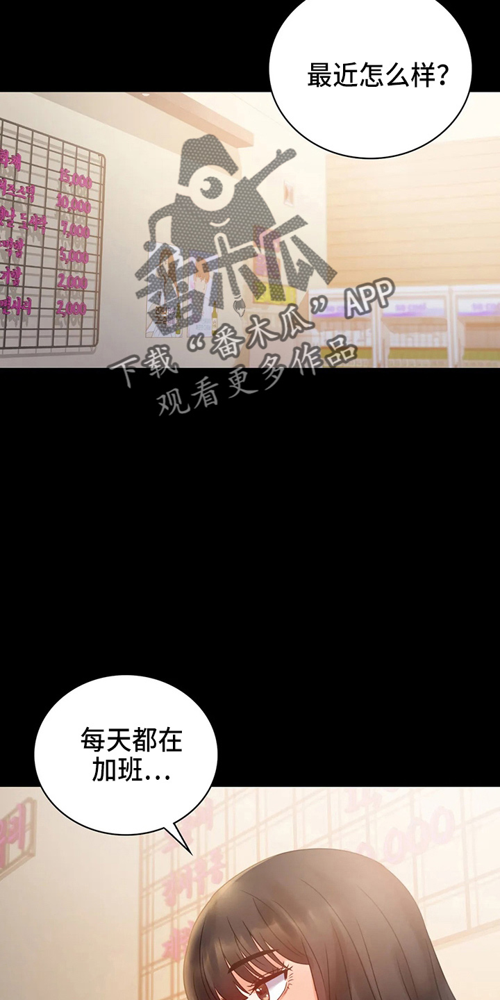 《婚姻变化》第54章搭讪 第5页