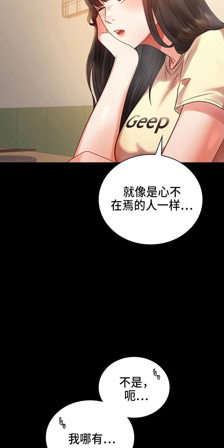 《婚姻变化》第54章搭讪 第6页