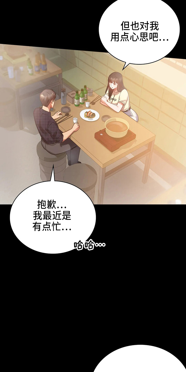 《婚姻变化》第54章搭讪 第8页