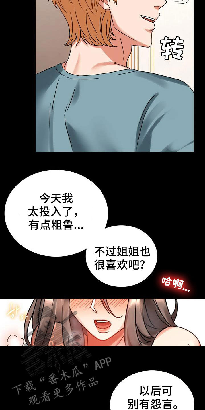 《婚姻变化》第50章减肥 第29页