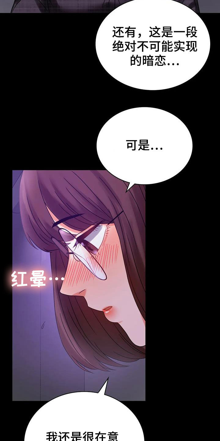 《婚姻变化》第49章鼓励 第11页