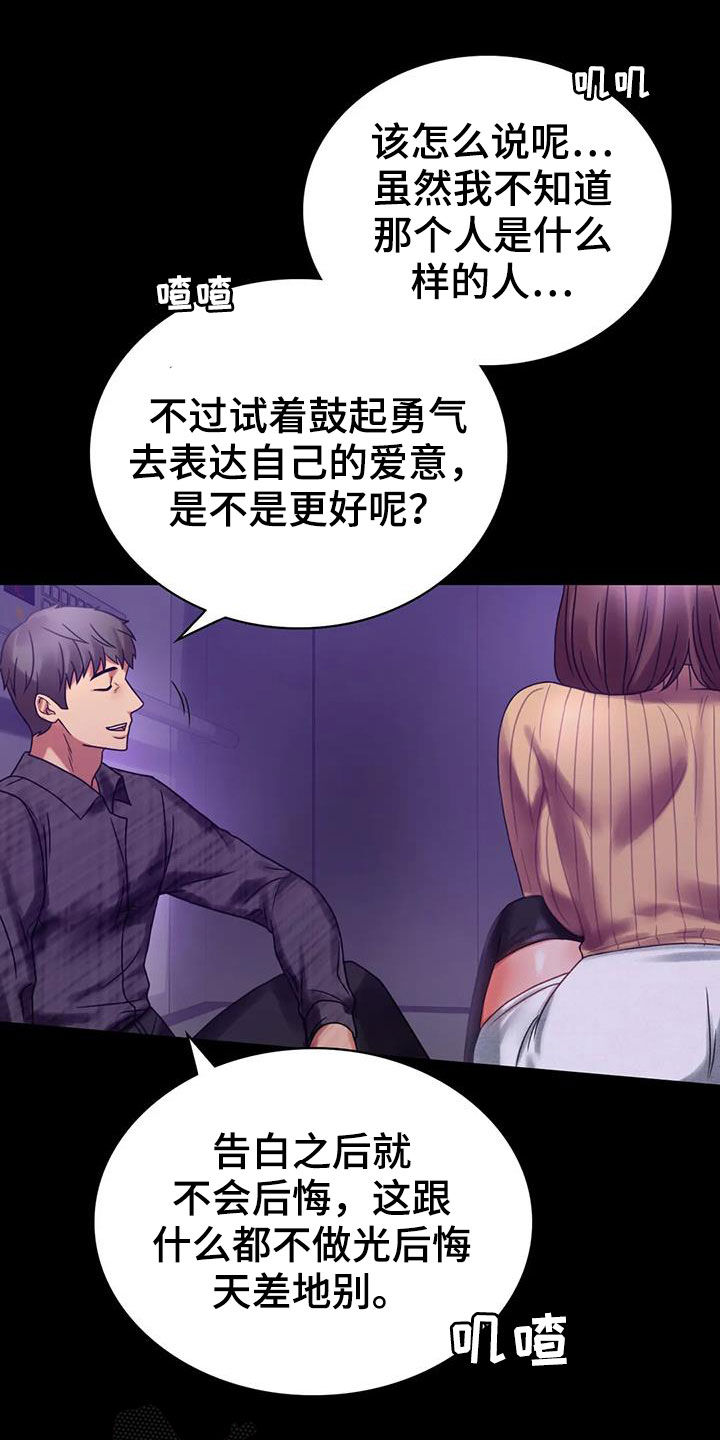 《婚姻变化》第49章鼓励 第15页