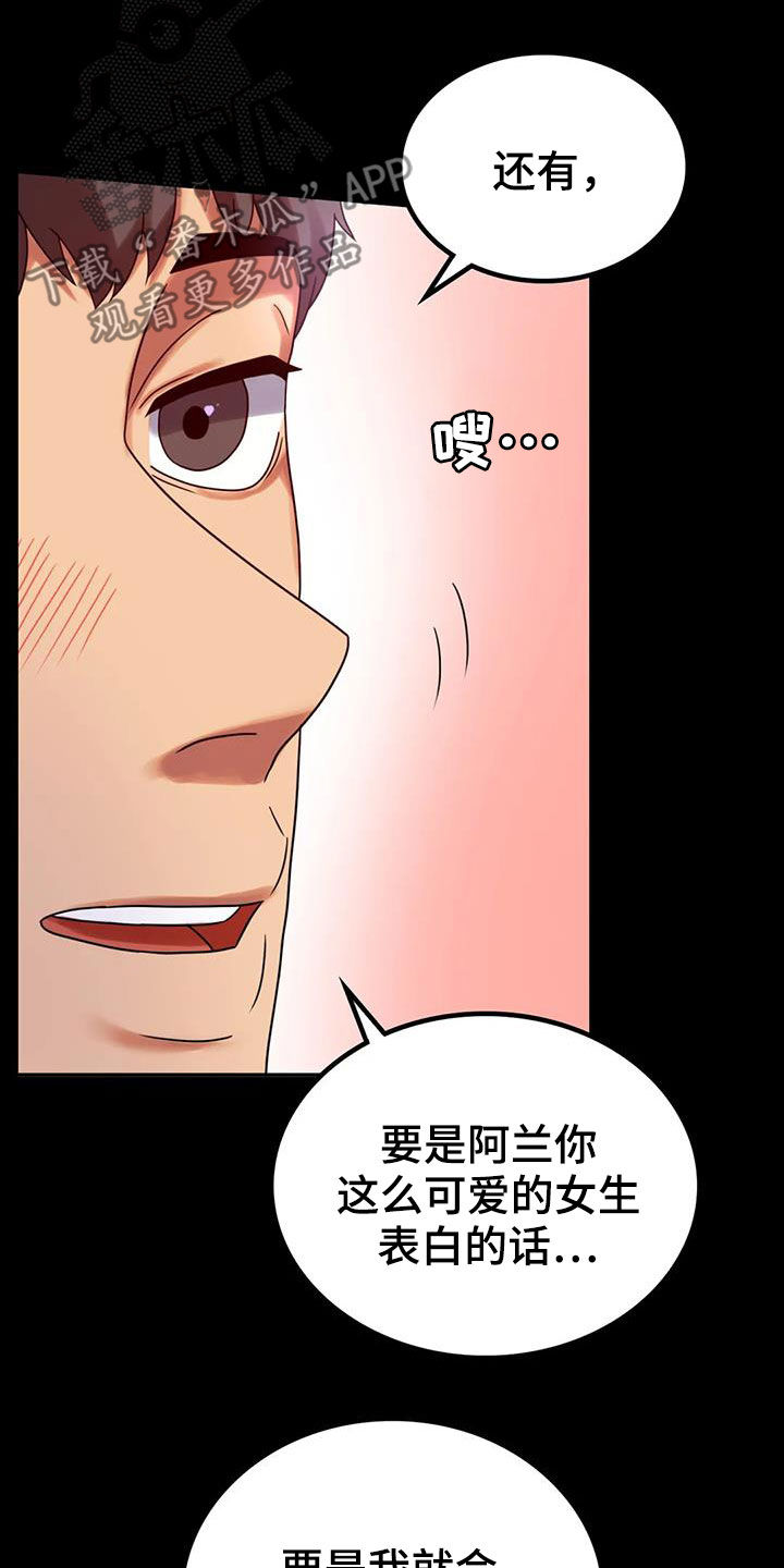 《婚姻变化》第49章鼓励 第16页
