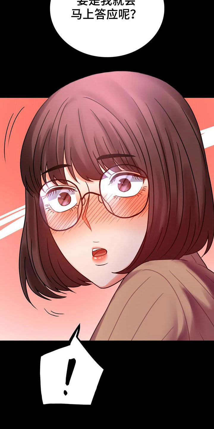 《婚姻变化》第49章鼓励 第17页