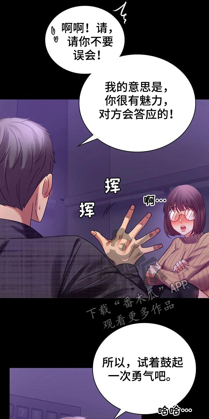 《婚姻变化》第49章鼓励 第18页