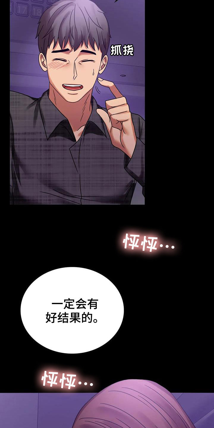 《婚姻变化》第49章鼓励 第19页