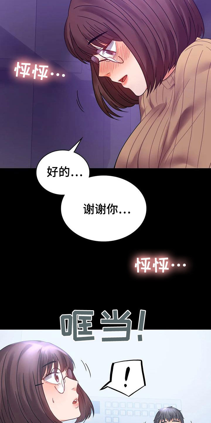 《婚姻变化》第49章鼓励 第20页