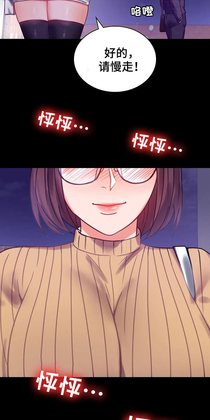《婚姻变化》第49章鼓励 第24页