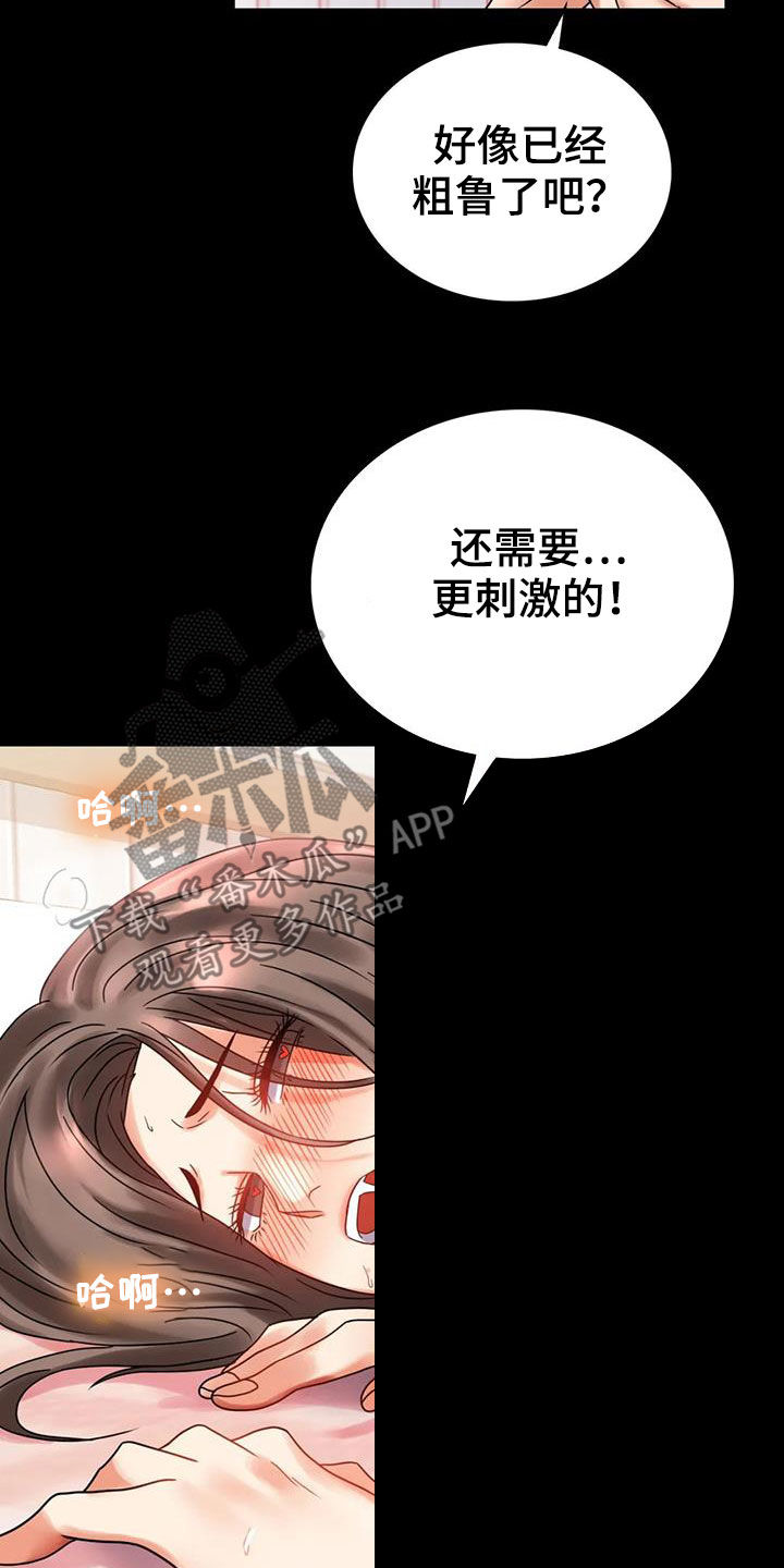 《婚姻变化》第49章鼓励 第27页
