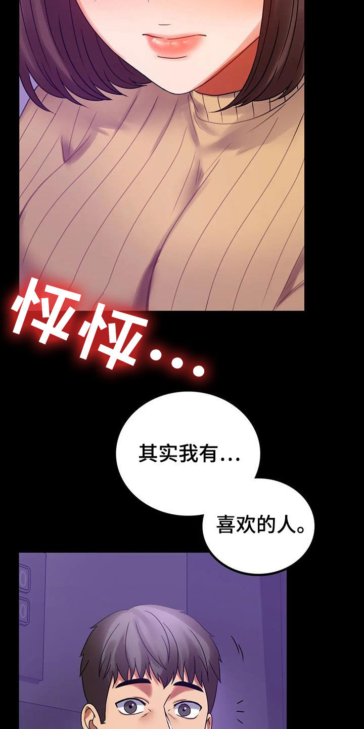 《婚姻变化》第49章鼓励 第7页