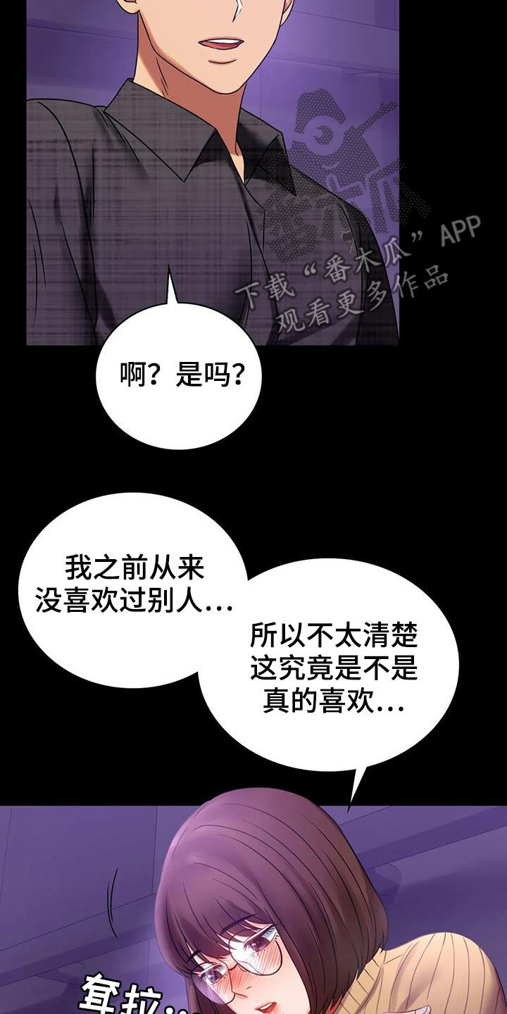 《婚姻变化》第49章鼓励 第8页