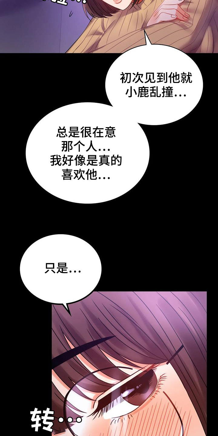 《婚姻变化》第49章鼓励 第9页