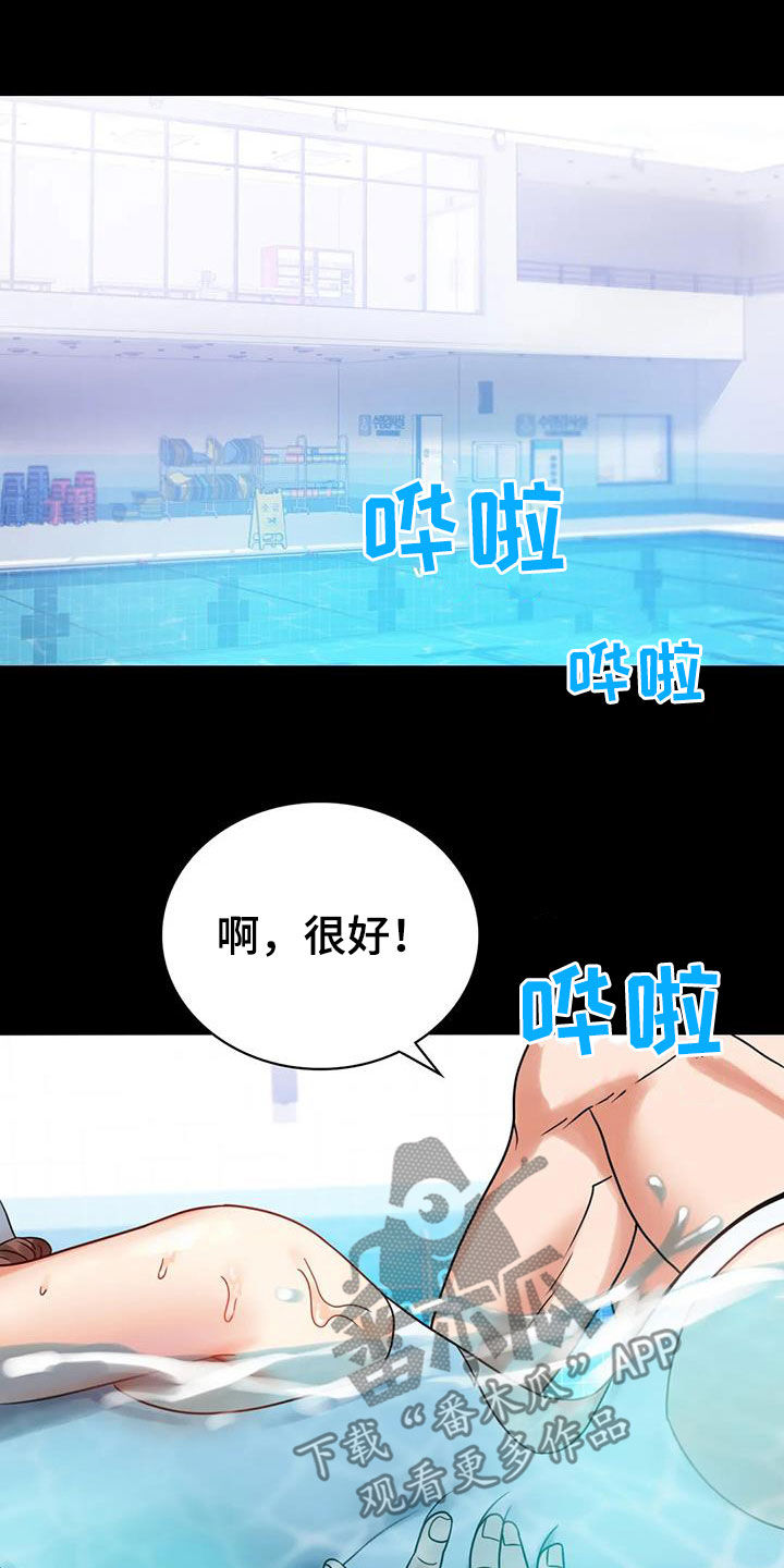 《婚姻变化》第51章游泳 第12页