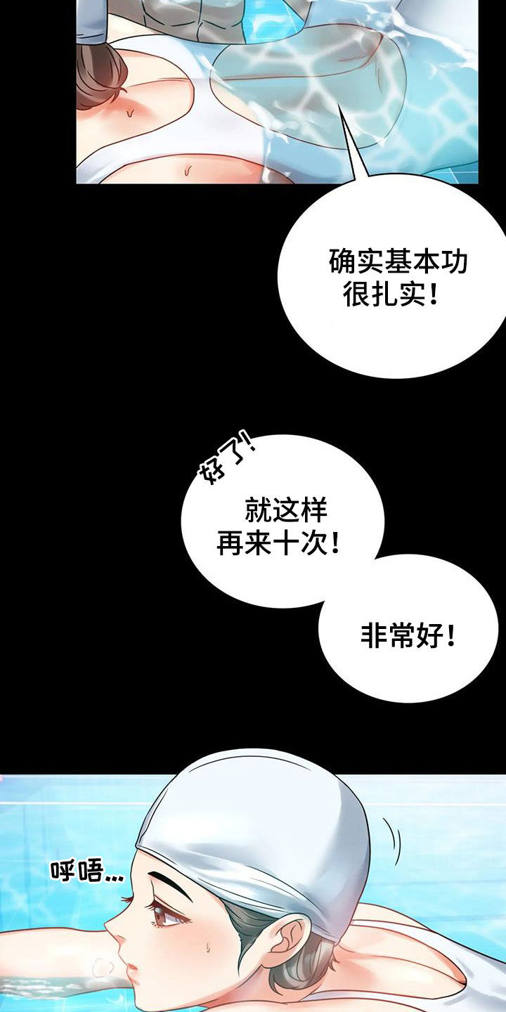 《婚姻变化》第51章游泳 第14页