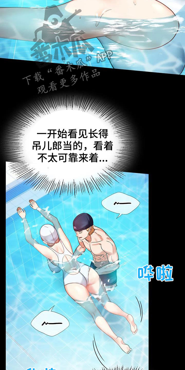 《婚姻变化》第51章游泳 第15页