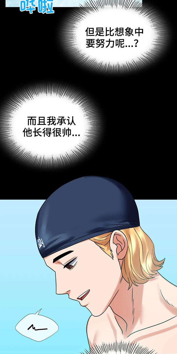 《婚姻变化》第51章游泳 第16页