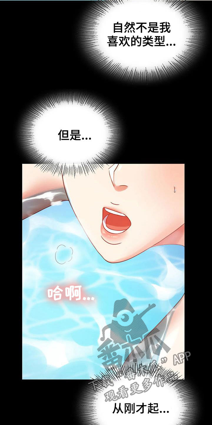 《婚姻变化》第51章游泳 第17页