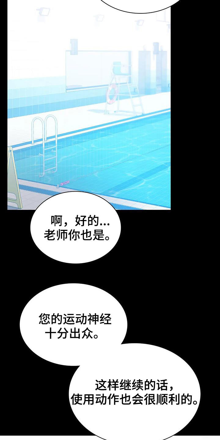 《婚姻变化》第51章游泳 第21页