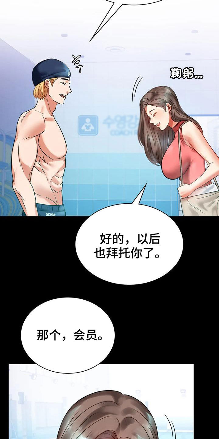 《婚姻变化》第51章游泳 第22页