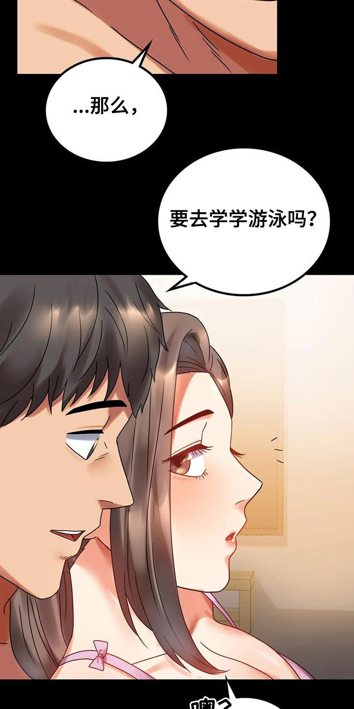 《婚姻变化》第51章游泳 第4页