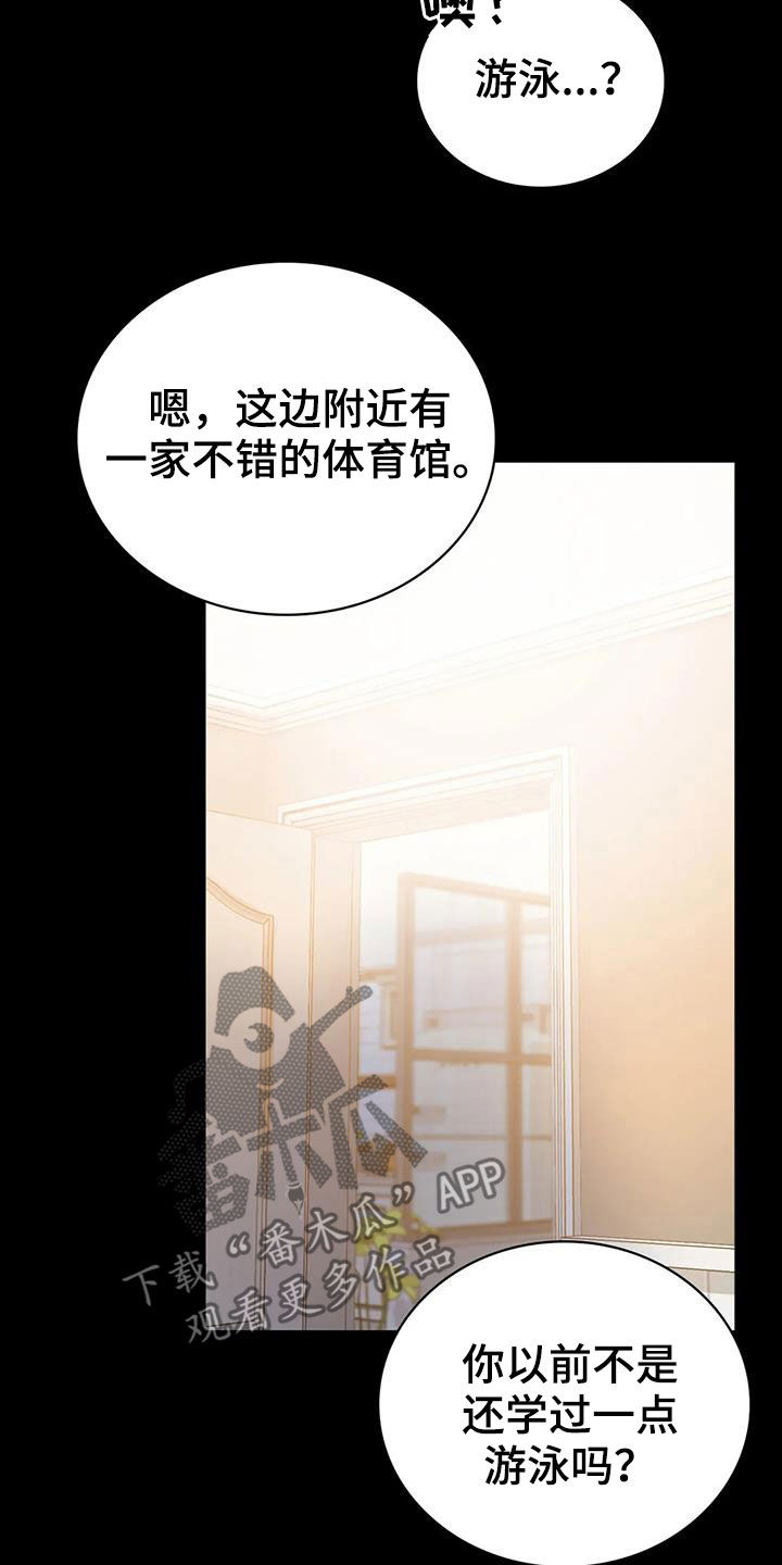 《婚姻变化》第51章游泳 第5页