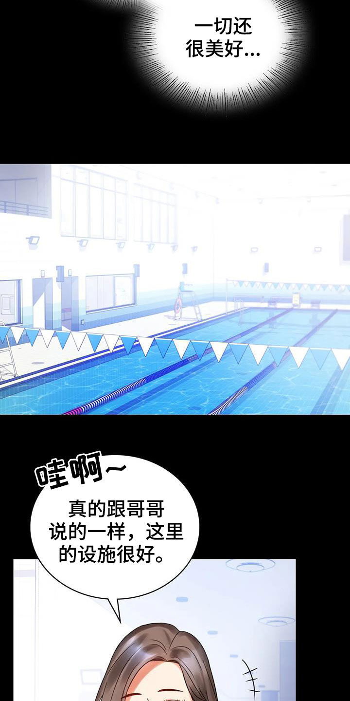 《婚姻变化》第51章游泳 第7页