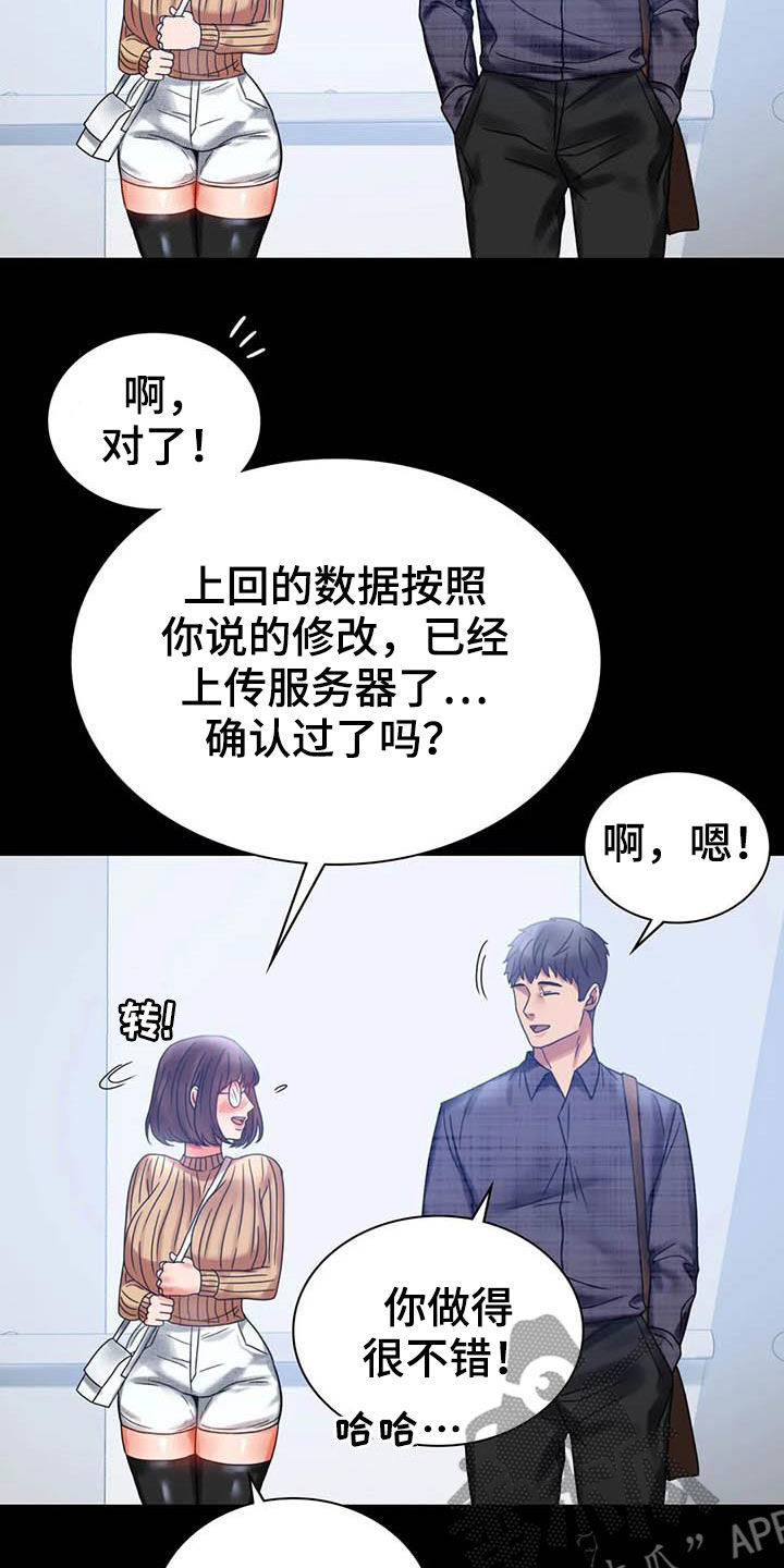 《婚姻变化》第47章电梯故障 第10页