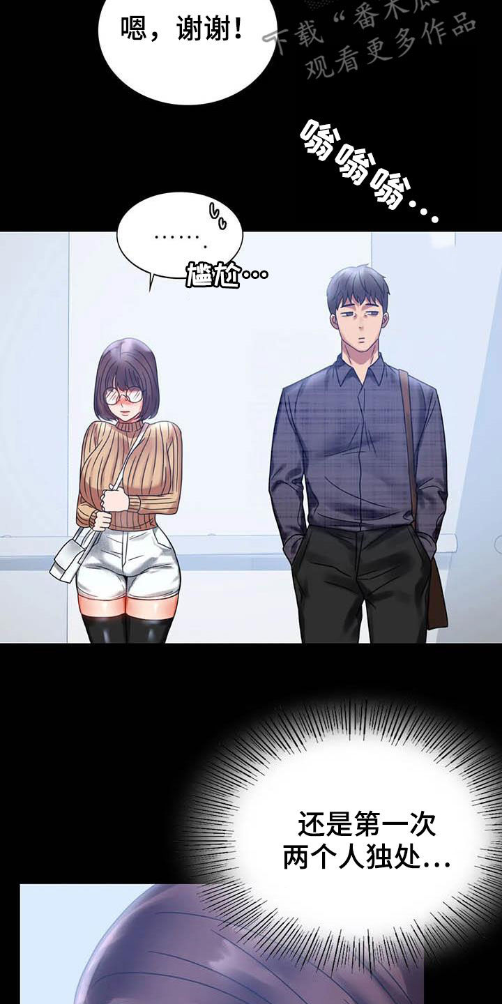 《婚姻变化》第47章电梯故障 第11页